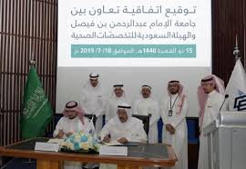 جامعة الامام عبدالرحمن بن فيصل تخصصات. Ø§Ù„ØªØ®ØµØµØ§Øª Ø§Ù„ØµØ­ÙŠØ© ØªÙˆÙ‚Ø¹ Ø£ÙˆÙ„ Ø§ØªÙØ§Ù‚ÙŠØ© Ù…Ø¹ Ø¬Ø§Ù…Ø¹Ø© Ø§Ù„Ø¥Ù…Ø§Ù… Ø¹Ø¨Ø¯Ø§Ù„Ø±Ø­Ù…Ù†