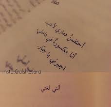بثينه العيسى كبرت ونسيت أن أنسى arabic quotes quotes sayings