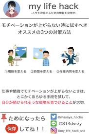 モチベーションが上がらない時に試すべき オススメの3つの対策方法 面白い言葉 いい言葉 良い言葉