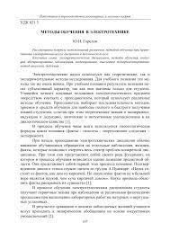 Методика проведения лабораторных работ по электротехнике: правила, этапы, методы, полезные советы