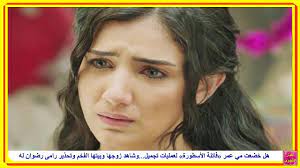 رحلت امي فبقي انا وأخي ب المنزل كنا نجلس انا وهوا أمام التلفاز فنظر الي واقترب مني فقال : Ù‡Ù„ Ø®Ø¶Ø¹Øª Ù…ÙŠ Ø¹Ù…Ø± ÙØ§ØªÙ†Ø© Ø§Ù„Ø£Ø³Ø·ÙˆØ±Ø© Ù„Ø¹Ù…Ù„ÙŠØ§Øª ØªØ¬Ù…ÙŠÙ„ ÙˆØ´Ø§Ù‡Ø¯ Ø²ÙˆØ¬Ù‡Ø§ ÙˆØ¨ÙŠØªÙ‡Ø§ Ø§Ù„ÙØ®Ù… ÙˆØªØ­Ø°ÙŠØ± Ø±Ø§Ù…Ù‰ Ø±Ø¶ÙˆØ§Ù† Ù„Ù‡ Youtube