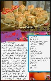 Pin By Sara Sousou On Les Recettes De Madame Ben Brime Algerian Recipes Food Food And Drink