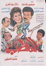 pin by زمان يافن on أفيشات سمير غانم egyptian movies cinema posters movie posters
