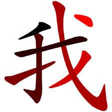 30 لنتعلم اللغة الصينية Ideas Endometriosis Diet Learn Chinese Characters Homemade Lollipops