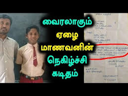 They must know the different styles of writing about the format, style etc. Leave Letter In Tamil Letter