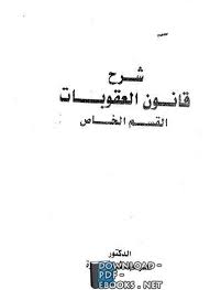 Pdf drive investigated dozens of problems and listed the biggest global issues facing the world today. ÙƒØªØ¨ Ø§Ù„Ù‚Ø§Ù†ÙˆÙ† Ø§Ù„Ø¬Ù†Ø§Ø¦ÙŠ Ù„Ù„ØªØ­Ù…ÙŠÙ„ Ùˆ Ø§Ù„Ù‚Ø±Ø§Ø¡Ø© 2021 Free Pdf