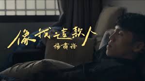 張峰議Vic 《 如果說Maybe If 》 Official Music Video