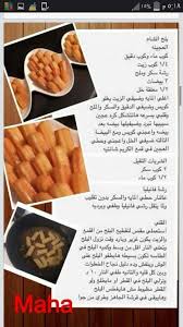 اصابع زينب او بلح الشام 2 Food Receipes Sweets Recipes Arabic Food