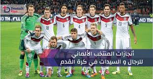 بعد الحرب العالمية الثانية منعت ألمانيا من المنافسة في معظم الألعاب الرياضية حتى عام 1950، ليعود الاتحاد الألماني لكرة القدم حينها إلى حضن الفيفا مع ثلاثة منتخبات وطنية، ألمانيا الغربية وألمانيا الشرقية. Ø§Ù†Ø¬Ø§Ø²Ø§Øª Ø§Ù„Ù…Ù†ØªØ®Ø¨ Ø§Ù„Ø£Ù„Ù…Ø§Ù†ÙŠ Ù„Ù„Ø±Ø¬Ø§Ù„ Ùˆ Ø§Ù„Ø³ÙŠØ¯Ø§Øª ÙÙŠ ÙƒØ±Ø© Ø§Ù„Ù‚Ø¯Ù… Deutsch Plus