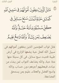 بـســم الله الــرحـمــان الــرحـيــم تفسير قوله تعالى م ث ل ال ذ ين ي نف ق ون أ م و ال ه م ف ي س ب يل الل ه ك Quran Math Arabic Calligraphy