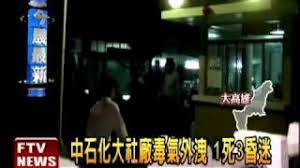 中国石油化工股份有限公司，簡稱中石化，（sinopec, the china petroleum and chemical corporation）（港交所：0386、上交所：600028、nyse：snp、lse：snp）是一家巨型能源化工企业。 ä¸­çŸ³åŒ–å¤§ç¤¾å» æ¯'å¤–æ´©1æ­»3å‚· æ°'è¦–æ–°èž Youtube