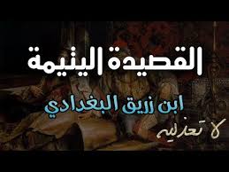 105 قصيدة لا تعذليه قصة القصيدة مع الشرح ابن زريق البغدادي Youtube Arabic Poetry Poetry Lockscreen
