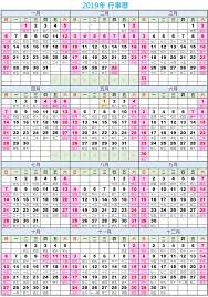 2019年 民國108年 連續休假行事曆 2019年過年 春節 的請假攻略 共有116天休假日及7大連休 108年農曆春節年假 2019 calendar calendar periodic table