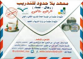 معهد بلاحدود للتدريب Ult Ksa Twitter