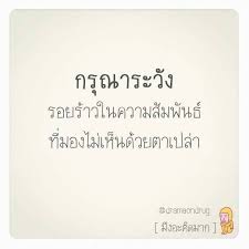 ป กพ นโดย ratchatiya katai ใน quotes thai ver คำคม คำคมโดนใจ คำคมความส มพ นธ