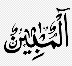 Pendeta mereka menambah sepuluh hari puasanya sehingga sebagian dari mereka ada yang sakit, maka kemudian dia bernazar seandainya allah menyembuhkan penyakitnya, maka mereka akan menambah. Subhan Allah Names Of God In Islam Subhanahu Wa Ta Ala Dhikr Islam Png Pngwing