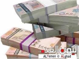 صفحة خاطئة اليمن الغد Economy