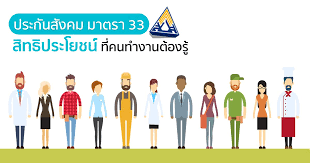 สมัครประกันสังคม ม.40 แล้ว เปิดวิธีตรวจสอบสิทธิ ประกันสังคม. à¸¡ 33 à¹€à¸£à¸²à¸£ à¸à¸ à¸™ à¹‚à¸„à¸£à¸‡à¸à¸²à¸£à¸Š à¸§à¸¢à¹€à¸«à¸¥ à¸­à¸à¸¥ à¸¡ à¸›à¸£à¸°à¸ à¸™à¸ª à¸‡à¸„à¸¡à¸¡à¸²à¸•à¸£à¸² 33