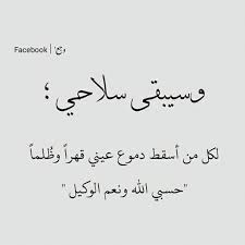 Pin By عبدالرحمن On صور Words Quotes Arabic Quotes