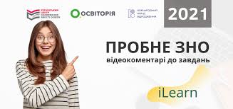 Умови, дати проведення та результати зно в 2021 році. Probne Zno 2021 Odeskij Regionalnij Centr Ocinyuvannya Yakosti Osviti