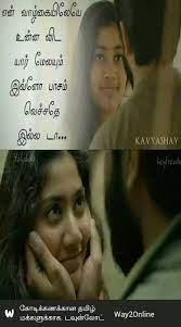 True Da Chlm Romantic Love Quotes Tamil Love Quotes Love Feeling Images