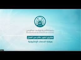 تحديث البيانات للطالبات الخدمات الإلكترونية جامعة الأميرة نورة بنت عبد الرحمن Youtube