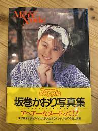 Yahoo!オークション - 坂巻かおり 写真集 Mere...