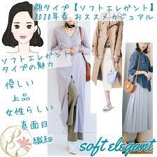 顔タイプ診断 ソフトエレガントタイプ soft elegant 石川県金沢市 骨格診断 顔 タイプ 診断 エレガンススタイル summer ファッション