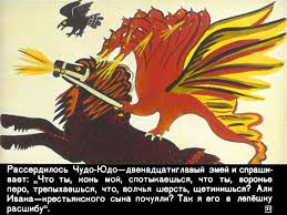 нарисовать иллюстрацию рисунок к сказке иван крестьянский сын и чудо юдо Smotret Diafilm Ivan Krestyanskij Syn I Chudo Yudo