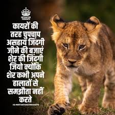  à¤• à¤¯à¤° à¤• à¤¤à¤°à¤¹ à¤š à¤ªà¤š à¤ª à¤…à¤¸à¤¹ à¤¯ à¤œ à¤¦à¤— à¤œ à¤¨ à¤• à¤¬à¤œ à¤ à¤¶ à¤° à¤• à¤œ à¤¦à¤— à¤œ à¤¯ à¤• à¤¯ à¤• à¤¶ à¤°à¤• à¤­ à¤…à¤ª Strong Motivational Quotes Motivatonal Quotes Motivational Picture Quotes