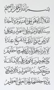 Traditional Arabic Ayat Kursi Calligraphy Decal Islaimc Wall Art Arabic Calligraphy Art Islamic Art Calligraphy Islamic Calligraphy Painting