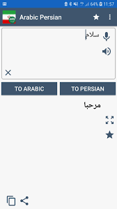 الأعلى ترجمة من اللغة العربية الى الفارسية