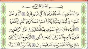 Read in arabic with urdu translation for the surah text and its hamariweb.com provides full surah waqiah mp3 audio with urdu text and video. Bacaan Surat Al Mulk Lengkap 30 Ayat Tulisan Latin Arab Terjemahan Serta Keutamaan Surat Al Mulk Tribun Pekanbaru