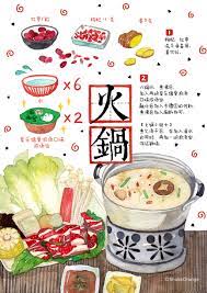 hotpot 火鍋 illustration food food illustrations food drawing recipe drawing