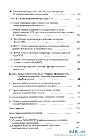 Сила движущая агрегат: как преодолеть сопротивление сельскохозяйственных машин