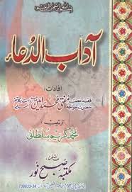 Aadab E Dua By Mufti Mohammad Ameen Urdu Islamic Books Free Download In This Books The Author Discussed The Role Pdf Books Free Books Online Pdf Books Reading