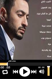 يمكنك تحميل اغاني حماده هلال الجديده و تحميل البوم حماده هلال الجديد. Dayman Domo3 Lyrics