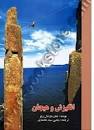 Image result for ‫دانلود خلاصه کتاب انگیزش و هیجان مارشال ریو‬‎