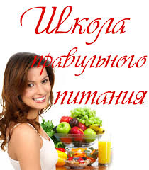 Питание по правилам!!