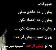 نتیجه تصویری برای حرفهای دل تنهای من