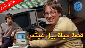 في 13 يناير 2000، سلم بيل غيتس منصب الرئيس التنفيذي لستيف بالمر، وهو صديق جامعي قديم لبيل غيتس وموظف في الشركة منذ سنة 1980، بينما أنشأ منصبًا جديدًا لنفسه كرئيس مهندس برمجيات. Ù‚ØµØ© Ø­ÙŠØ§Ø© ÙˆØ£Ø³Ø±Ø§Ø± Ø¨ÙŠÙ„ ØºÙŠØªØ³ Ø¹Ù…Ù„Ø§Ù‚ Ø§Ù„ØªÙ‚Ù†ÙŠØ© Ø§Ù„Ø°ÙŠ ØªÙ†Ø¨Ø£ Ø¨Ø§Ù„ÙƒÙˆØ±ÙˆÙ†Ø§ ÙƒÙŠÙ Ø¨Ø¯Ø£ Ù…Ù† Ø§Ù„ØµÙØ± Ù„ØµØ¨Ø­ Ø£ØºÙ†Ù‰ Ø±Ø¬Ù„ ÙÙŠ Ø§Ù„Ø¹Ø§Ù„Ù… Youtube