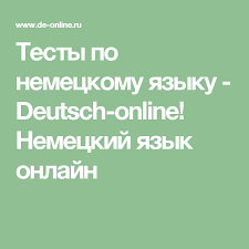 книги для изучения немецкого языка с нуля скачать бесплатно Testy Po Nemeckomu Yazyku Deutsch Online Nemeckij Yazyk Onlajn Nemeckij Yazyk Nemeckij Izuchenie Nemeckogo Yazyka