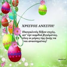 Say happy easter before easter. 38 Greek Easter Sb Ideas Greek Easter Orthodox Easter Easter