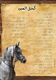 شعر عن الخيل اجمل ما قيل فى وصف الخيل كارز
