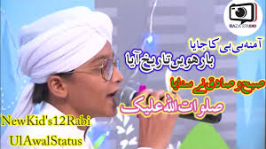 Amina Bibi Ka Jaya 12 tarikh Aaya-New Kid's Beautiful Status-Muhammad Anas  Attari-Rabi-Ul-Awal-²⁰²⁰