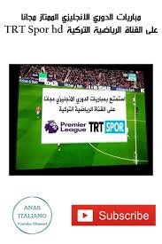 Trt spor tv live streaming. Ù…Ø¨Ø§Ø±ÙŠØ§Øª Ø§Ù„Ø¯ÙˆØ±ÙŠ Ø§Ù„Ø§Ù†Ø¬Ù„ÙŠØ²ÙŠ Ø§Ù„Ù…Ù…ØªØ§Ø² Ù…Ø¬Ø§Ù†Ø§ Ø¹Ù„Ù‰ Ø§Ù„Ù‚Ù†Ø§Ø© Ø§Ù„Ø±ÙŠØ§Ø¶ÙŠØ© Ø§Ù„ØªØ±ÙƒÙŠØ© Trt Spor Hd Tv Channels Channel Subscribe Youtube