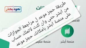 خطوات حجز موعد في الجوازات عبر بوابة ابشر الكترونيا شاهدوا اول تعليق Youtube