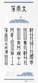 粤语儿歌字体设计 lance 黄浪平 typographic design logo design typography chinese typography design