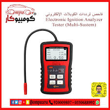 فاحص الكويلات الالكتروني electronic ignition analyzer tester car electronics tester