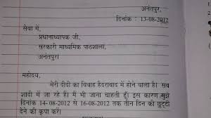 This is a confirmation that the person has been appointed for a particular job. 7th Class Hindi Leave Letter Youtube